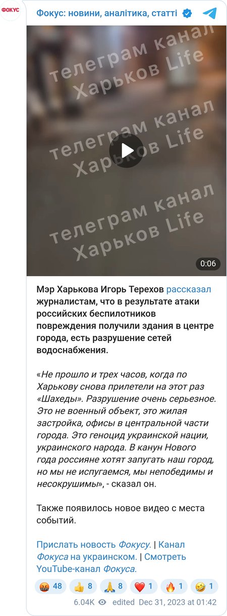 ВС РФ атаковали Харьков дронами