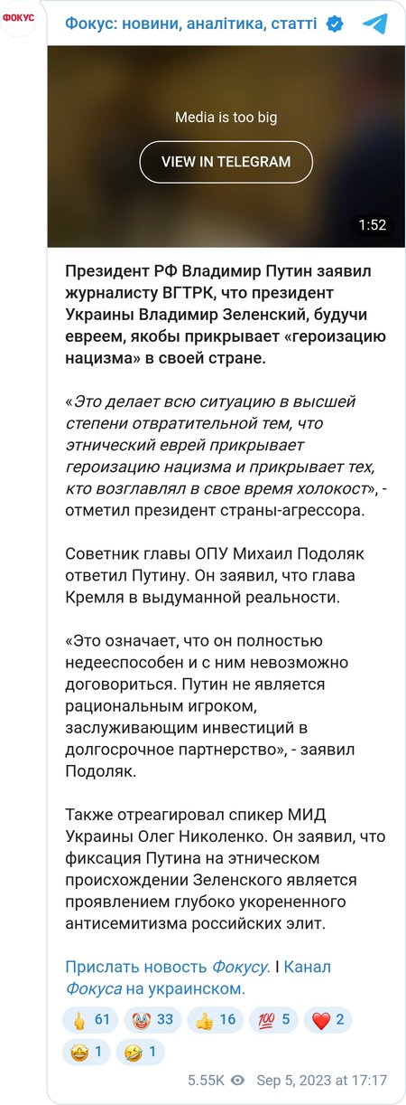 Путін заявив, що Зеленський покриває нацизм