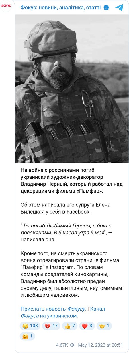 На войне погиб художник-декоратор фильма "Памфир" Владимир Черный