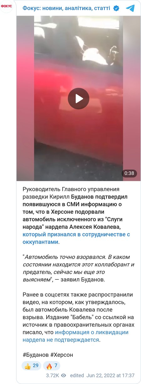 ГУР подтвердило информацию о подрыве автомобиля-коллаборанта Алексея Ковалева