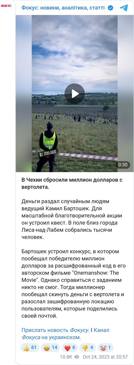 У Чехії з вертольота скинули мільйон доларів