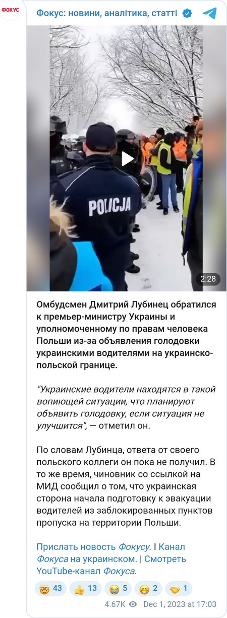Ситуация на украинско-польской границе