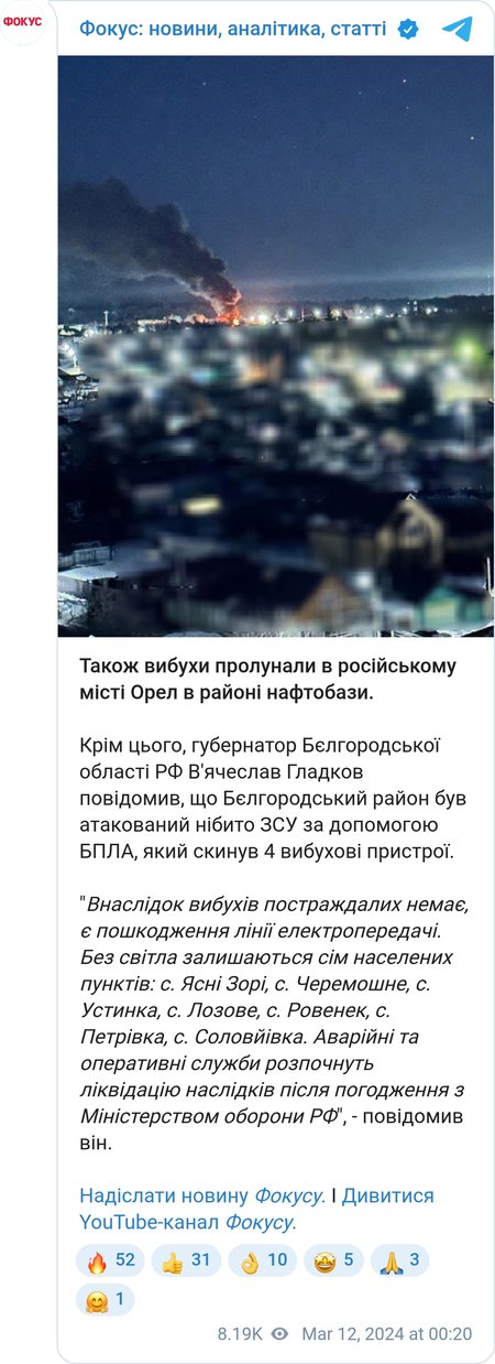 Взрывы в Орле и Белгороде