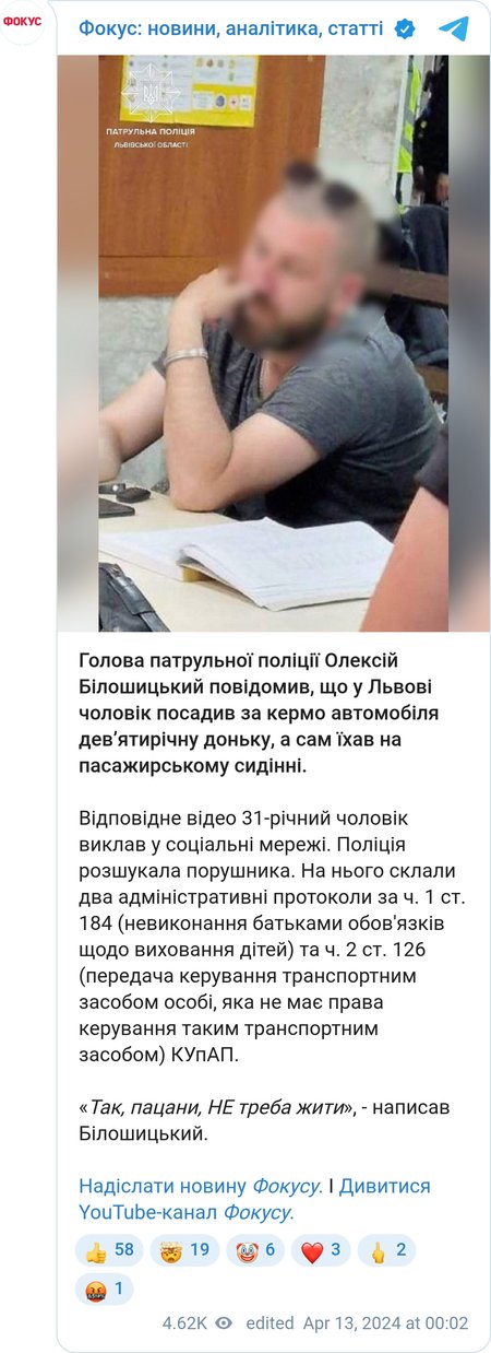 У Львові знайшли чоловіка, який посадив за кермо дитину