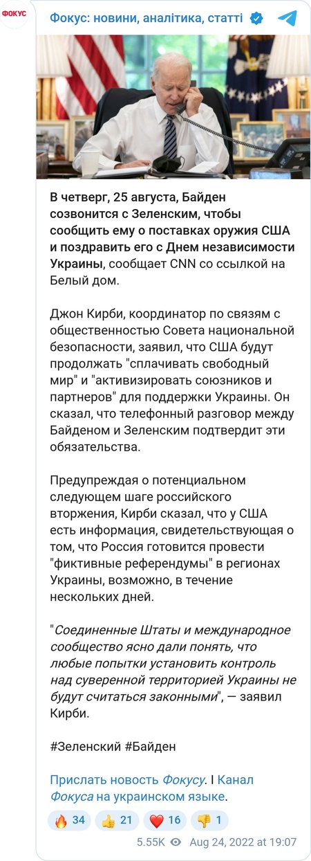 Байден позвонит Зеленскому