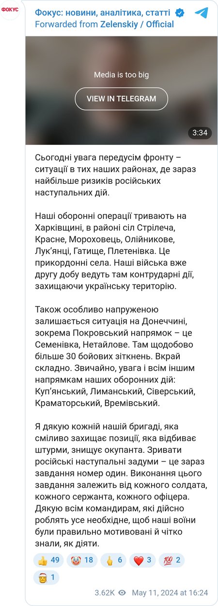 Обращение Зеленского