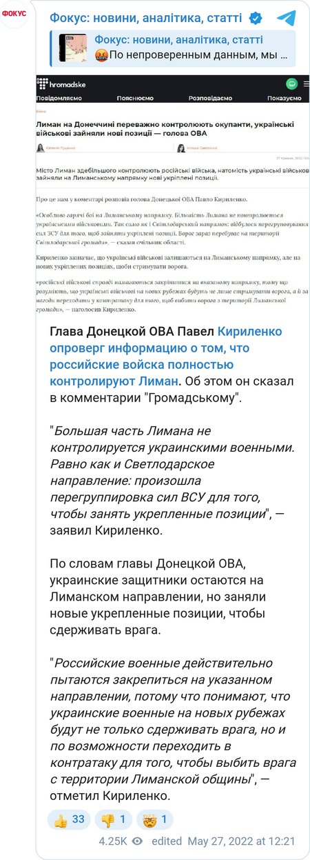 Кириленко опроверг информацию о полном захвате россиянами Лимана