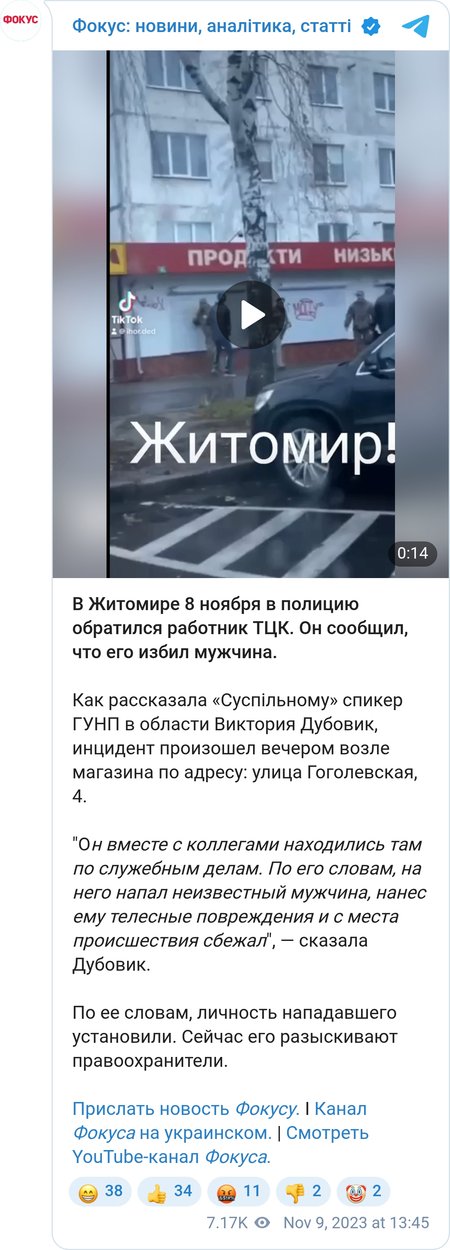 В Житомире избили сотружника ТЦК