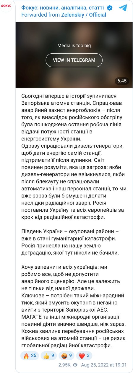 Зеленский обратился к украинцам по поводу ситуации на ЗАЭС