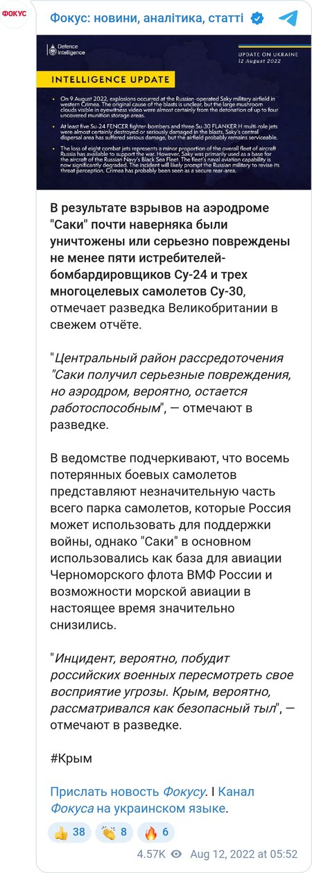 Розвідка Британії проаналізувала втрати ПКС РФ після серії вибухів у Криму
