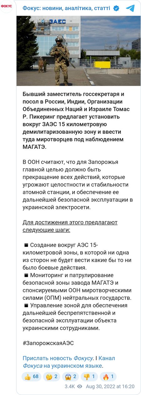 Пропозиція Томаса Р. Пікерінга