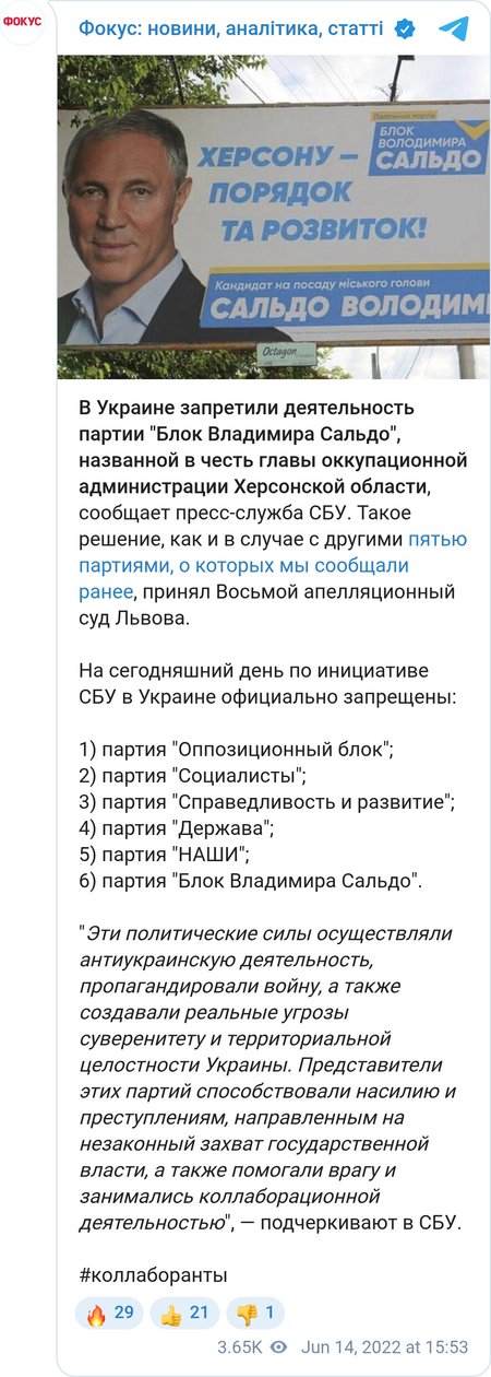 Суд заборонив в Україні діяльність семи проросійських партій