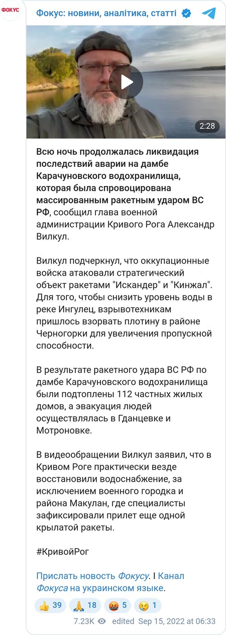 112 приватних будинків було підтоплено через ракетний удар ЗС РФ по Кривому Розі