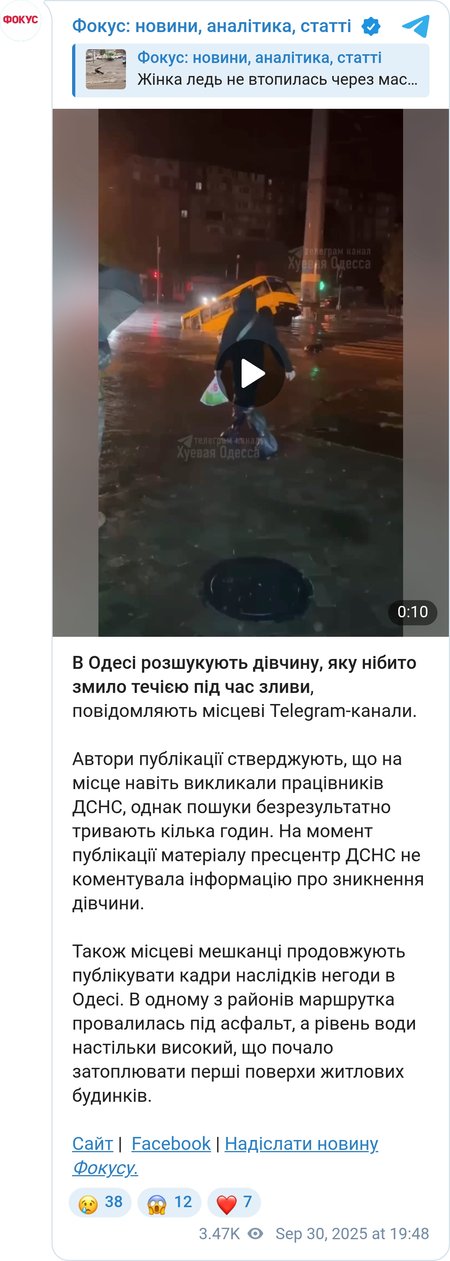 Потоп в Одесі