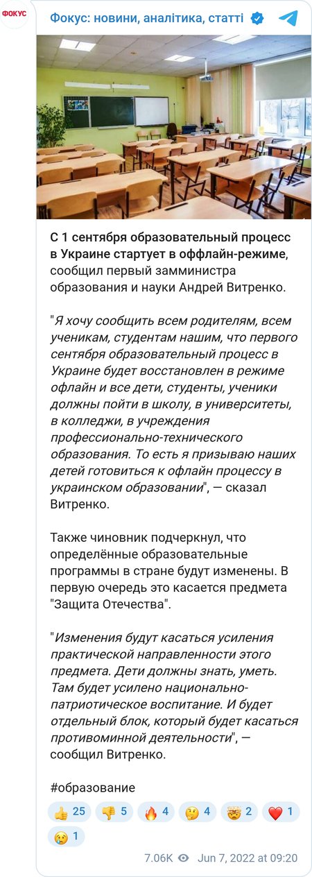 1 сентября учебный процесс в Украине стартует в оффлайн-режиме