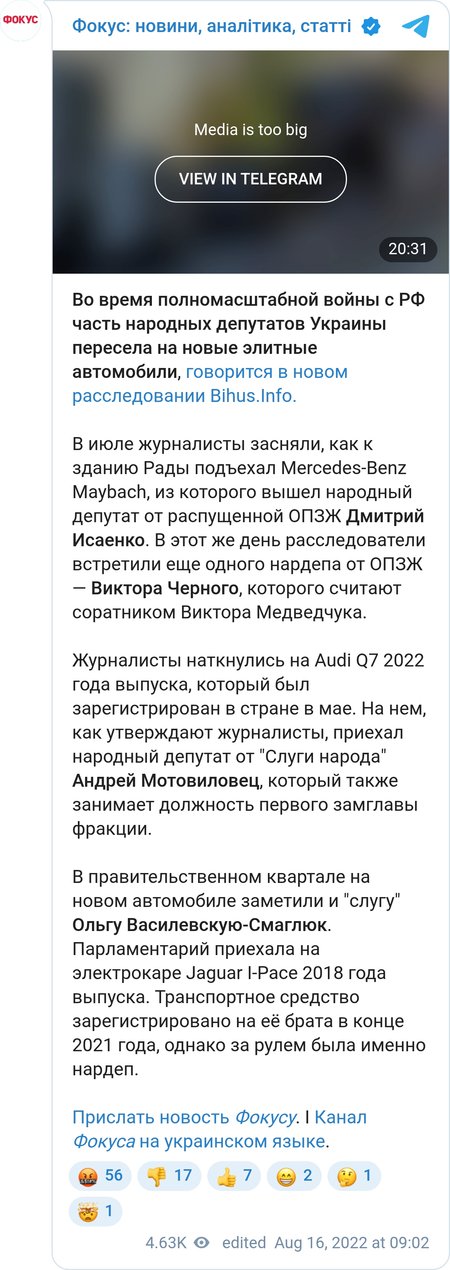 Часть нардепов пересела на новые элитные авто во время войны с Россией