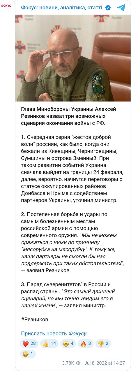 Алексей Резников озвучил три сценария прекращения войны