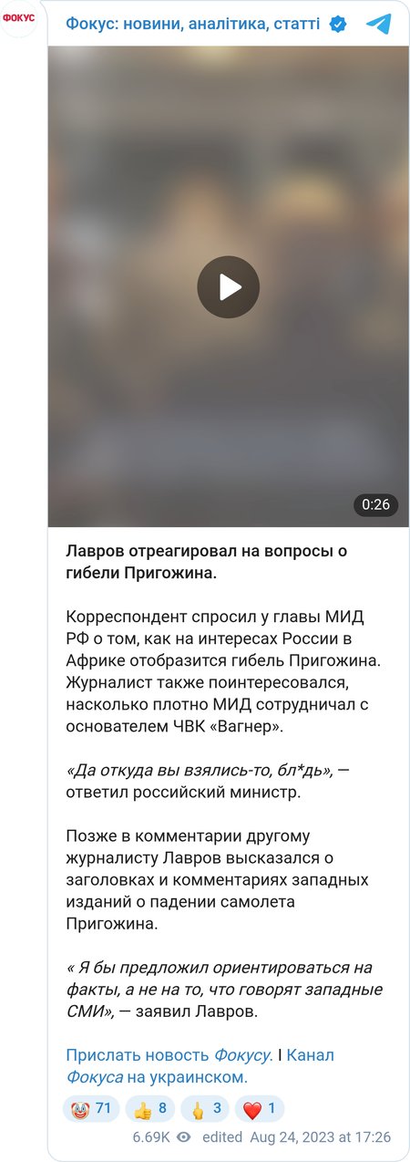 Высказывания Лаврова касательно падения самолета Пригожина
