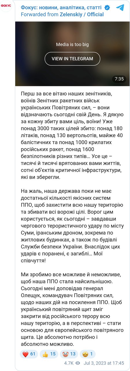 Зеленский о атаке на Сумы