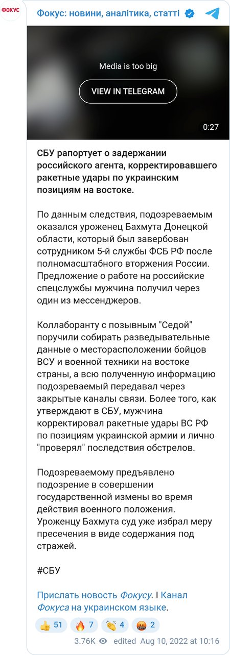 Уроженец Бахмута корректировал ракетные удары ВС РФ по позициям ВСУ