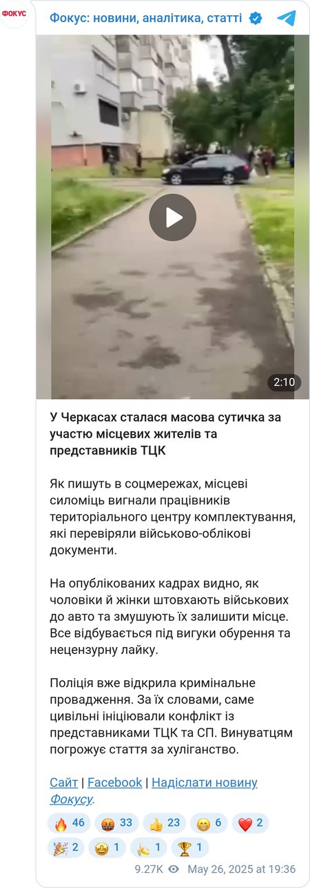 Нападение на работников ТЦК в Черкассах