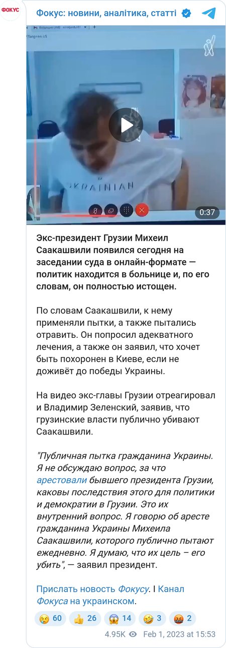 михеил саакашвили, михаил саакашвили, суд, отравление саакашвили, саакашвили похудел
