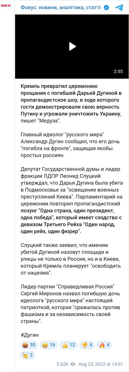 Кремль превратил церемонию прощания с погибшей Дарьей Дугиной в пропагандистское шоу