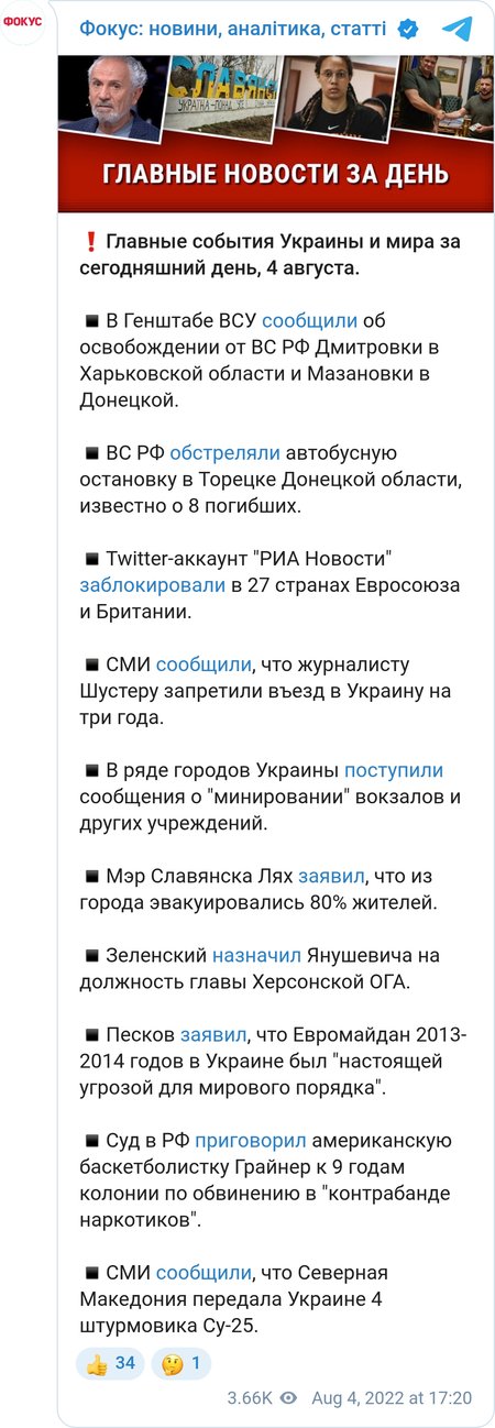 Головні новини за 4 серпня за версією Фокусу