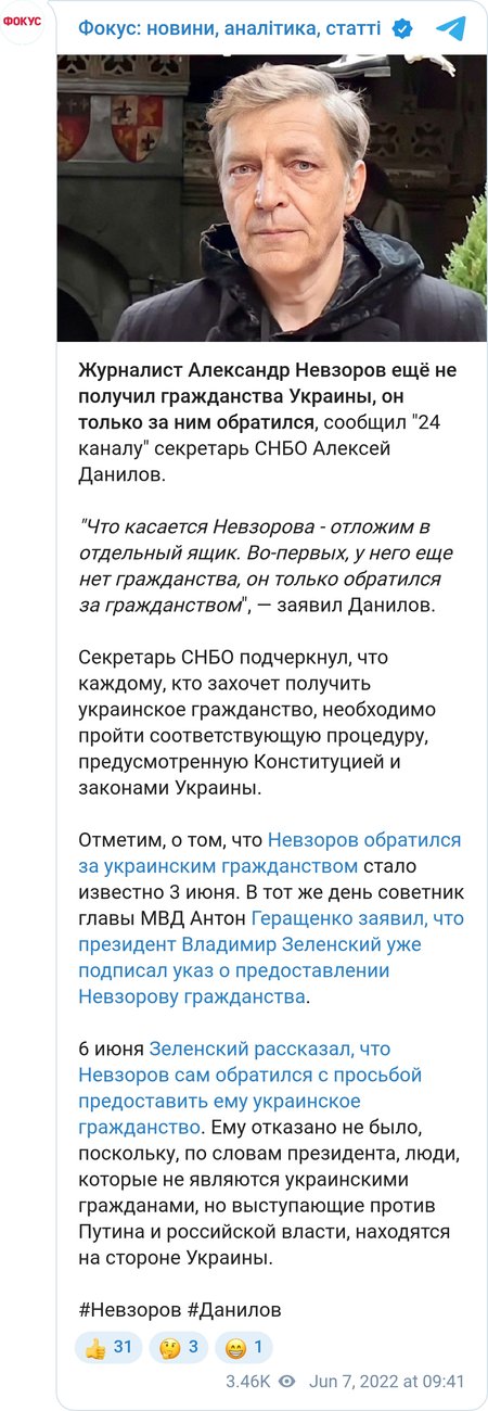 Александр Невзоров еще не получил украинское гражданство, - СНБО