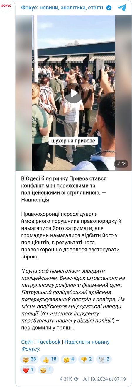 Столкновения в Одессе