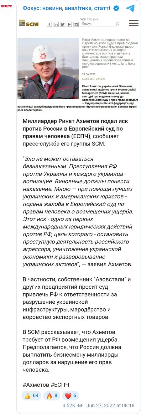 Ринат Ахметов подал иск против России в ЕСПЧ
