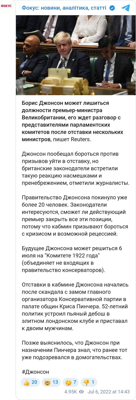 Борису Джонсону грозила отставка из-за скандала в парламенте