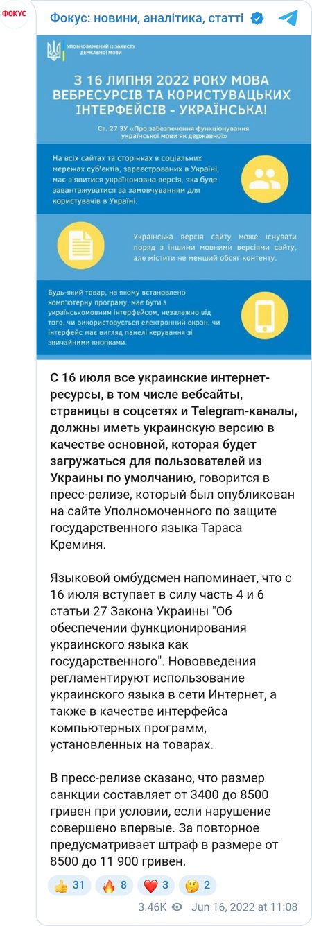 С 16 июля вступят в силу новые нормы языкового закона для СМИ