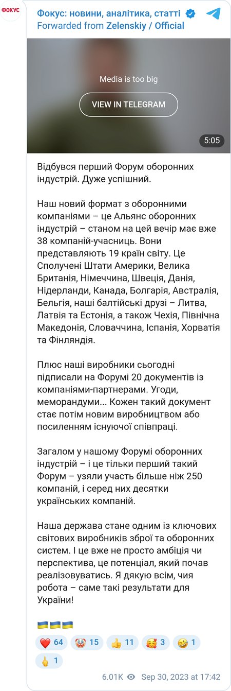Владимир Зеленский о форуме оборонных индустрий в Киеве