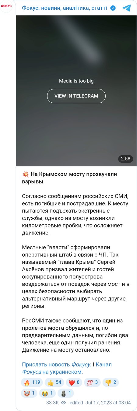 Последствия взрыва на Крымском мосту