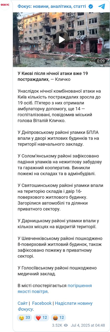Россияне всю ночь атаковали Киев
