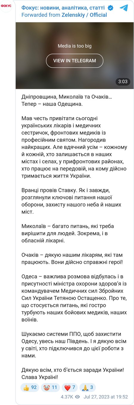 Вечернее обращение Владимира Зеленского