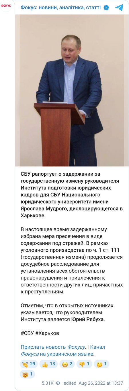 СБУ затримала керівника Інституту підготовки юридичних кадрів для СБУ Національного юридичного університету імені Ярослава Мудрого