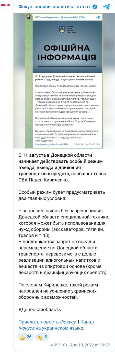 В Донецкой области заработает особый режим выезда, въезда и движения транспорта