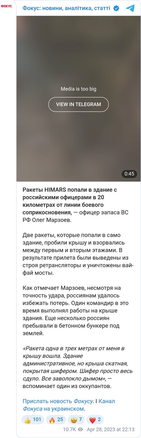 Наслідки удару HIMARS по будівлі з офіцерами ЗС РФ