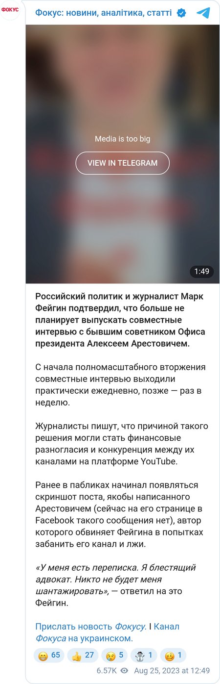 Фейгін про припинення роботи з Арестовичем