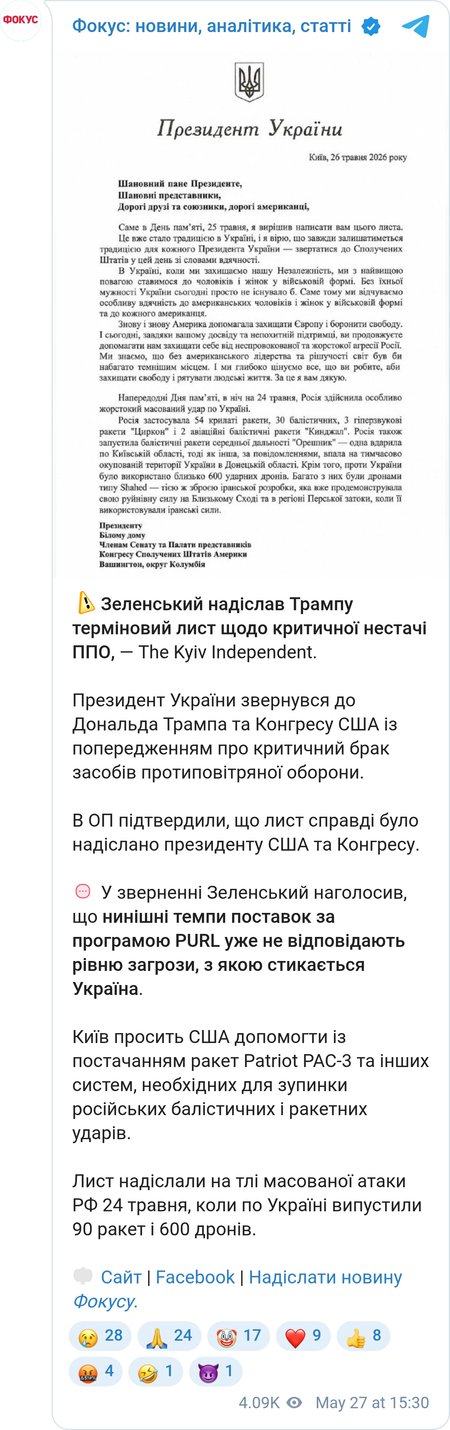 Владимир Зеленский написал письмо Дональду Трампу