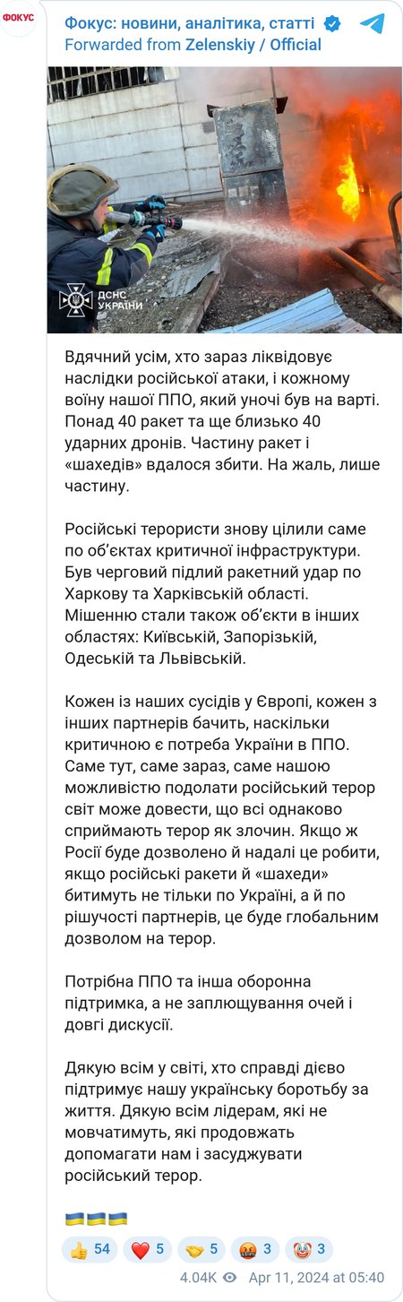 Пост Зеленського