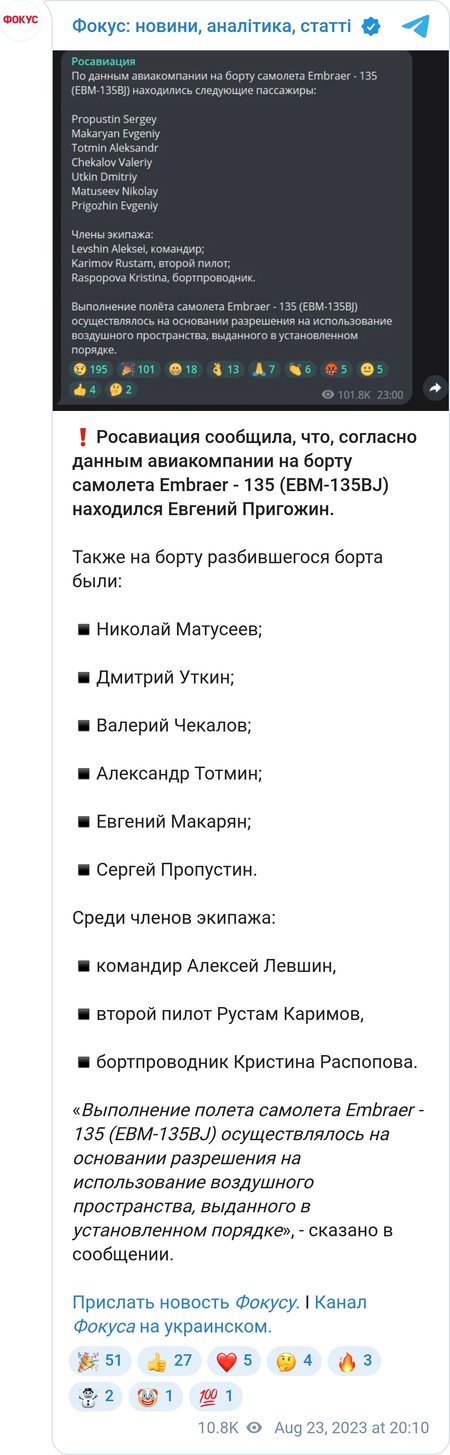 Оприлюднено список жертв аварії