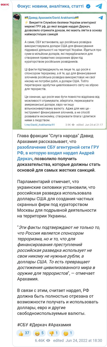 Арахамия призвал оставить Россию без долларов и евро после разоблачения сети ГРУ в Украине