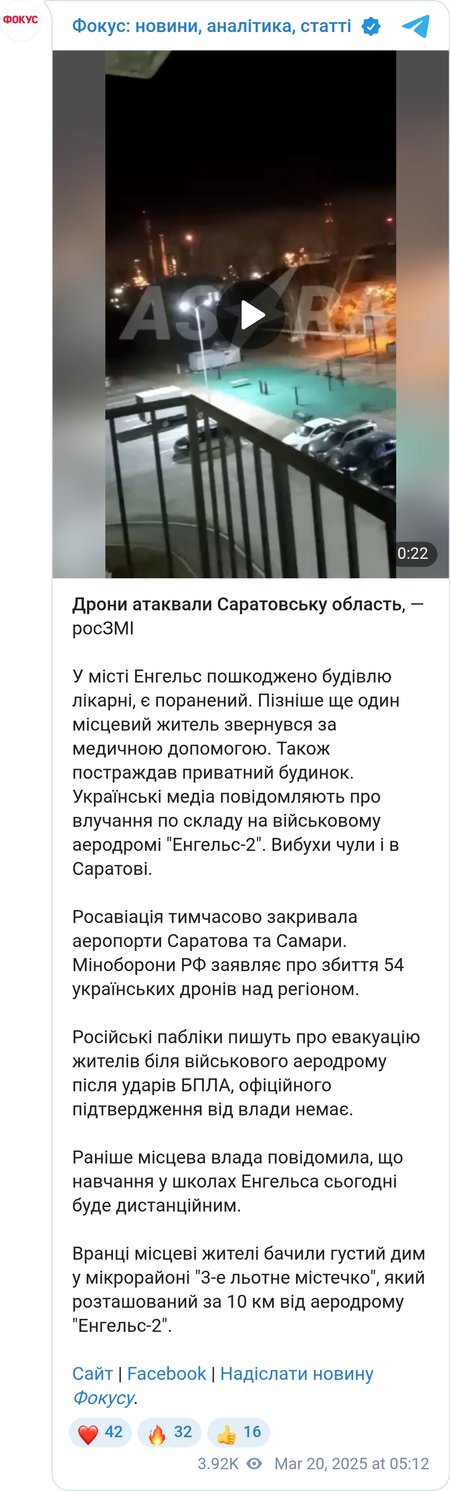 Атака на військовий аеродром "Енгельс-2"