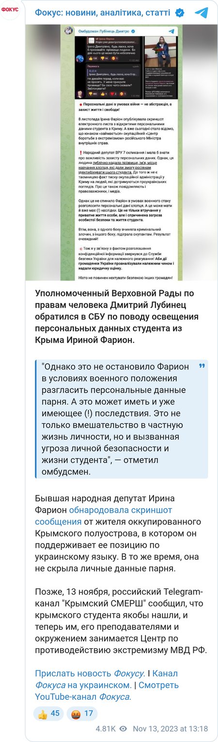 Лубинец обратился в СБУ относительно Фарион