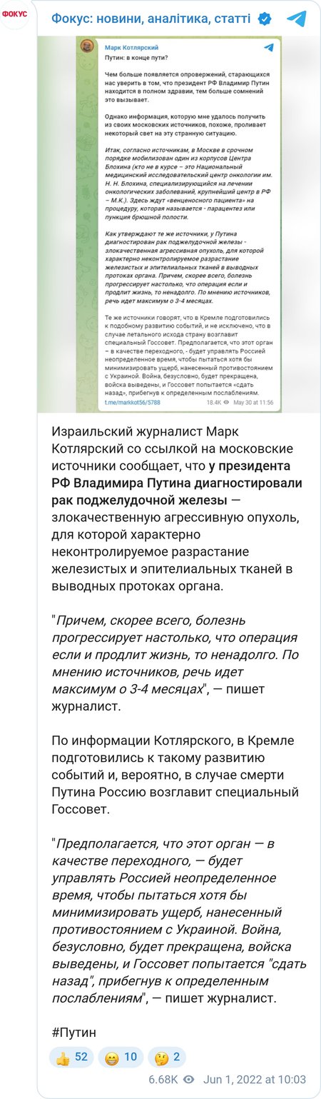 У Путина диагностировали рак поджелудочной железы, - журналист
