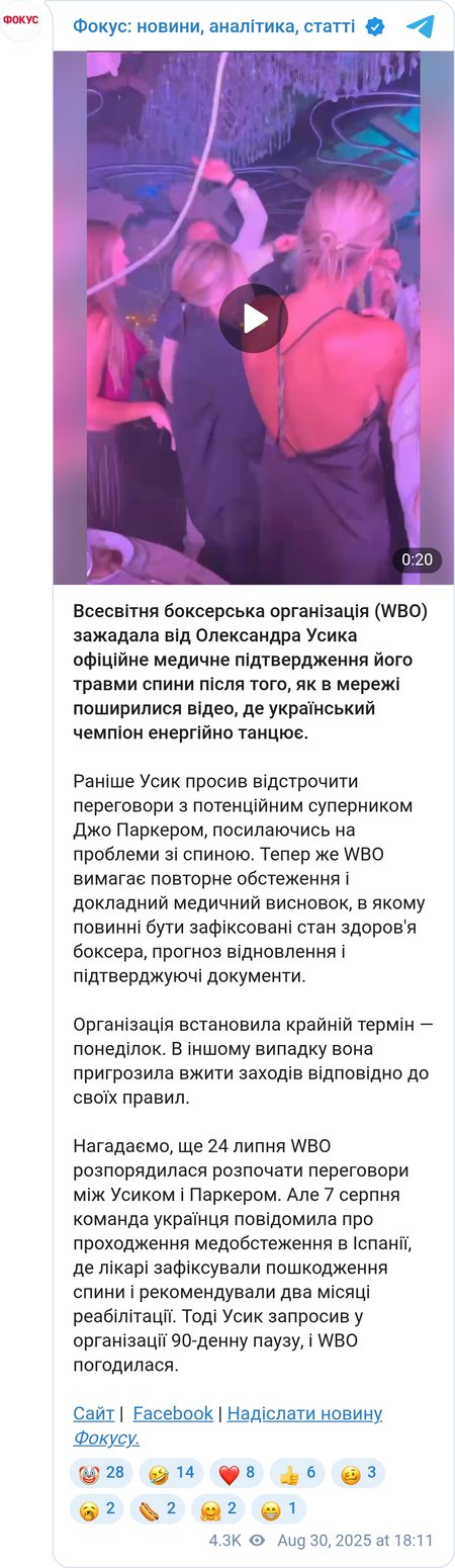 Танцы Александра Усика вызвали вопросы у WBO