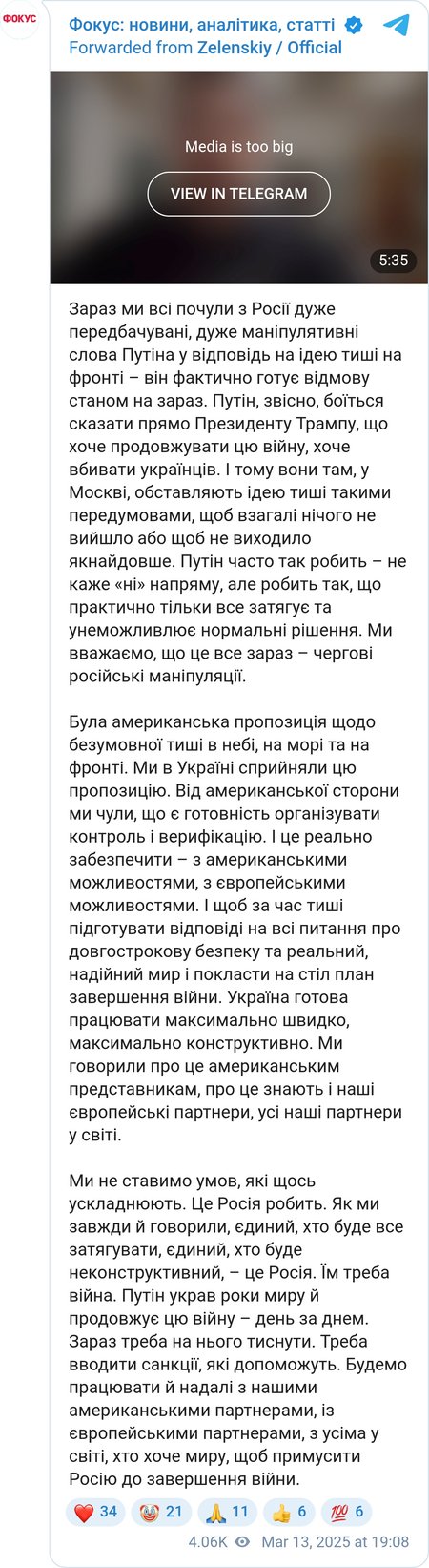 Вечірнє звернення Володимира Зеленського